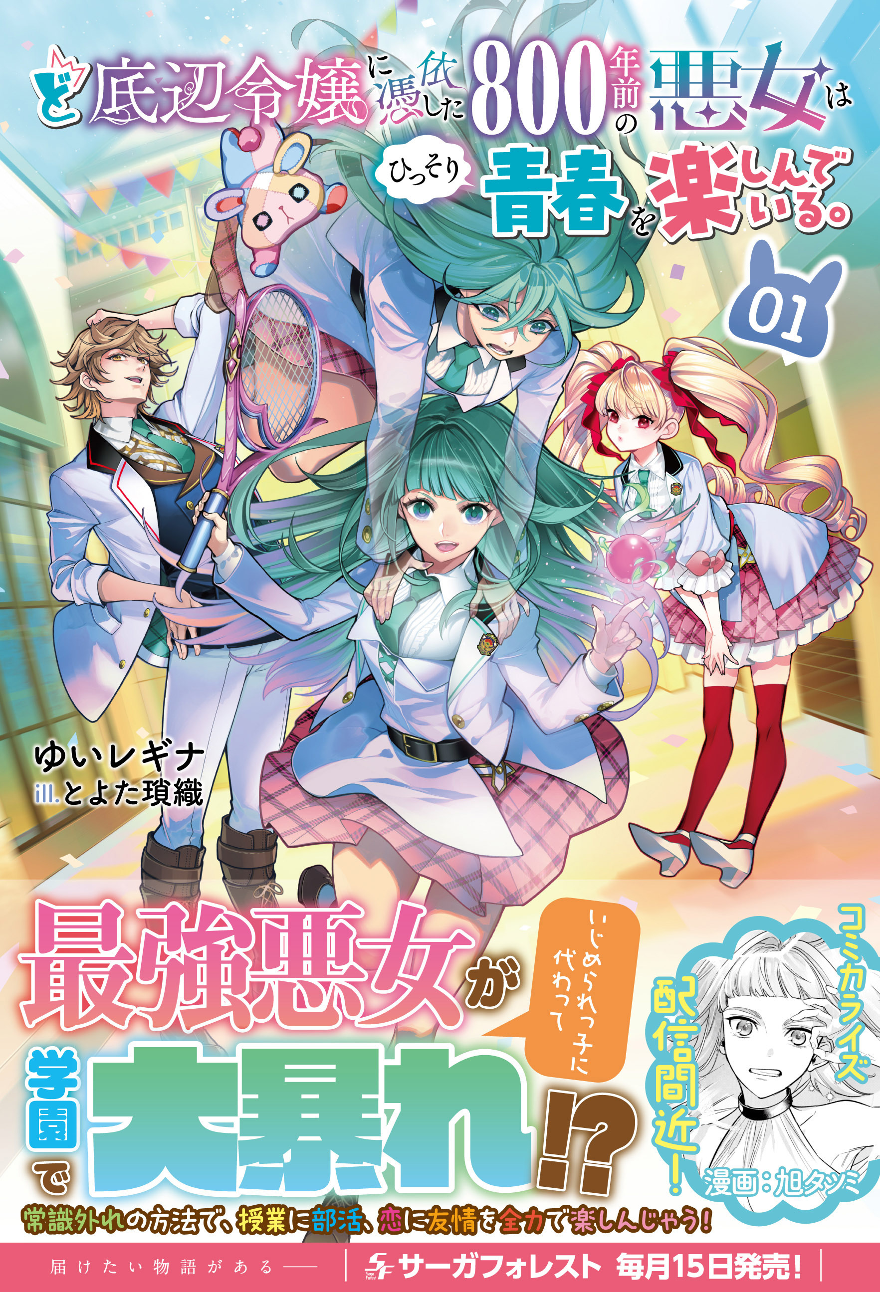 The 800-Years-Old Villainess who Possessed a Low-Ranking Lady Peacefully Enjoyed her Youth