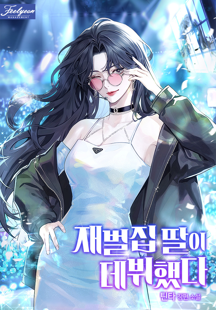 The Daughter of a Conglomerate Family Has Debuted