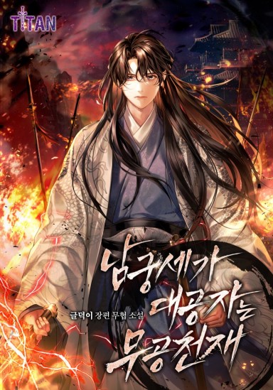 The Eldest Son of the Namgung Clan Is a Martial Arts Genius