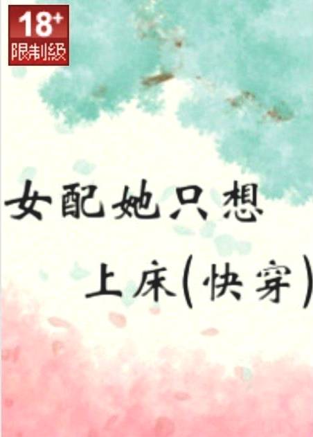 The Female Supporting Role Just Wants to Go to Bed!