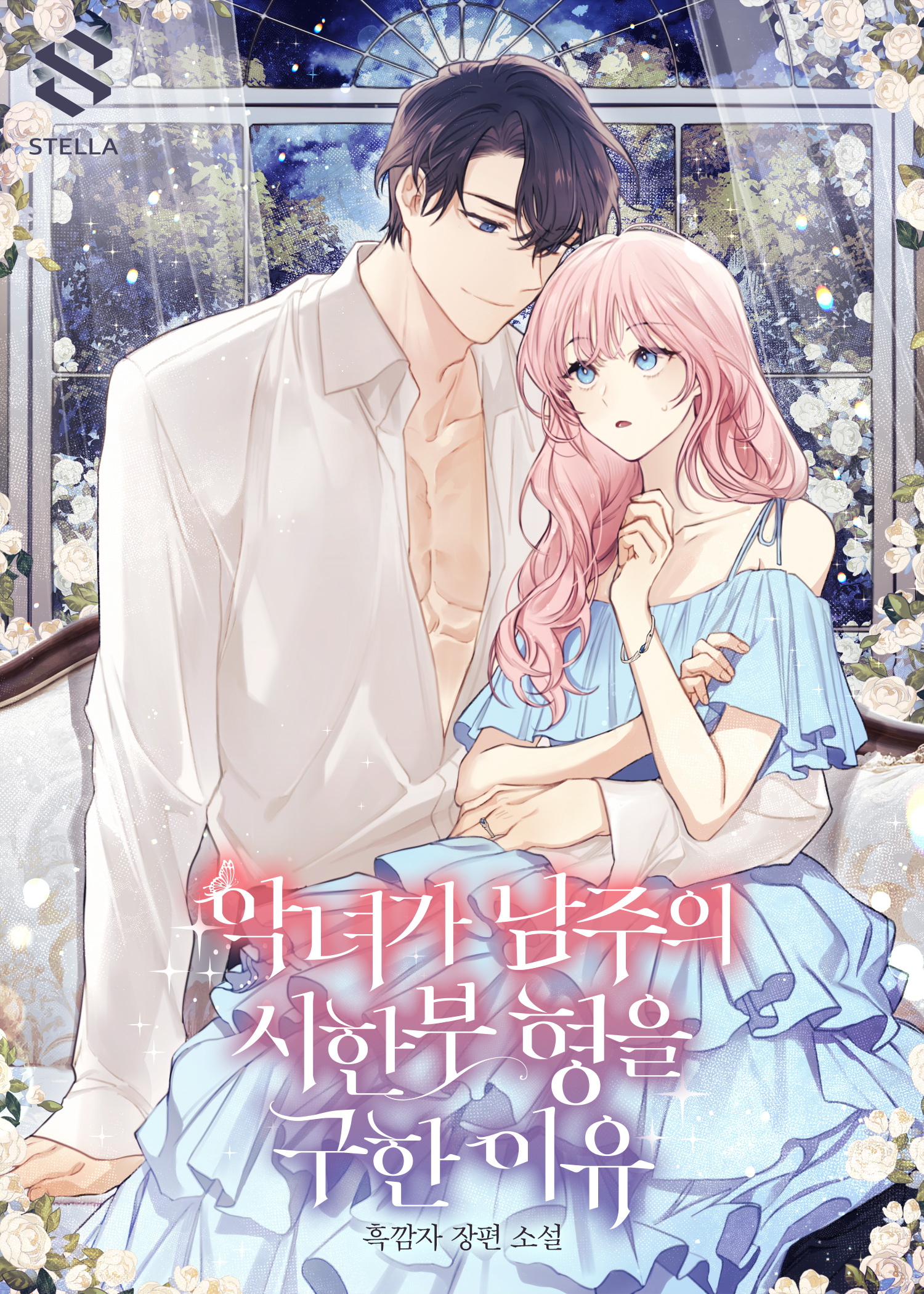 The Reason Why the Villainess Saved the Male Protagonist’s Terminally Ill Brother