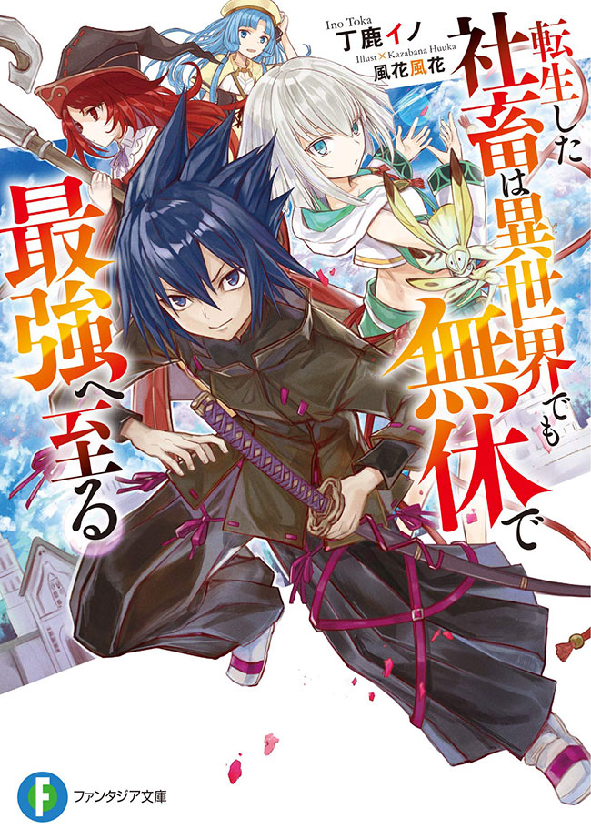 The Reincarnated Corporate S*ave Will Not Rest Until He Becames the Strongest in the Other World