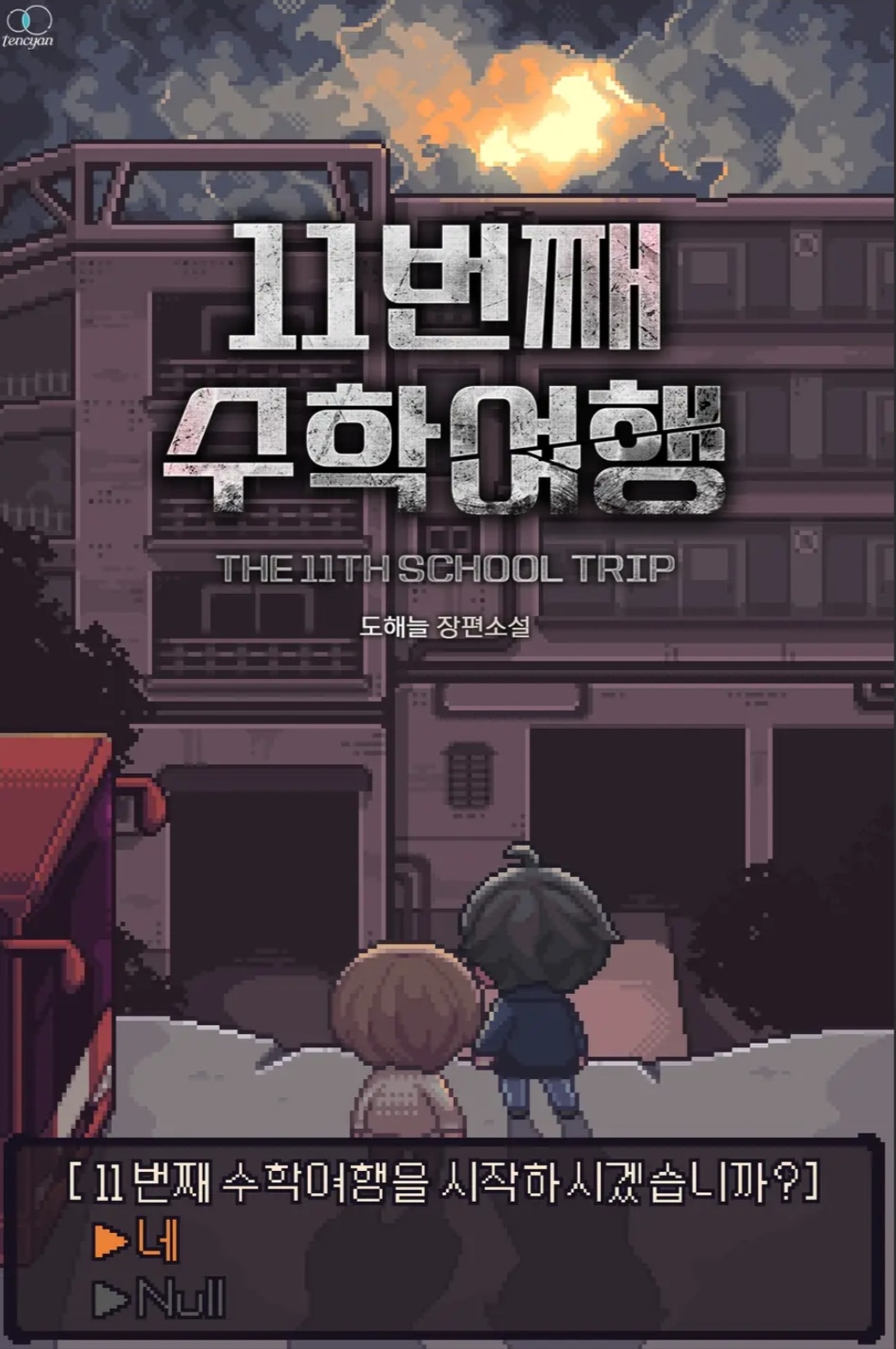 The 11th School Trip