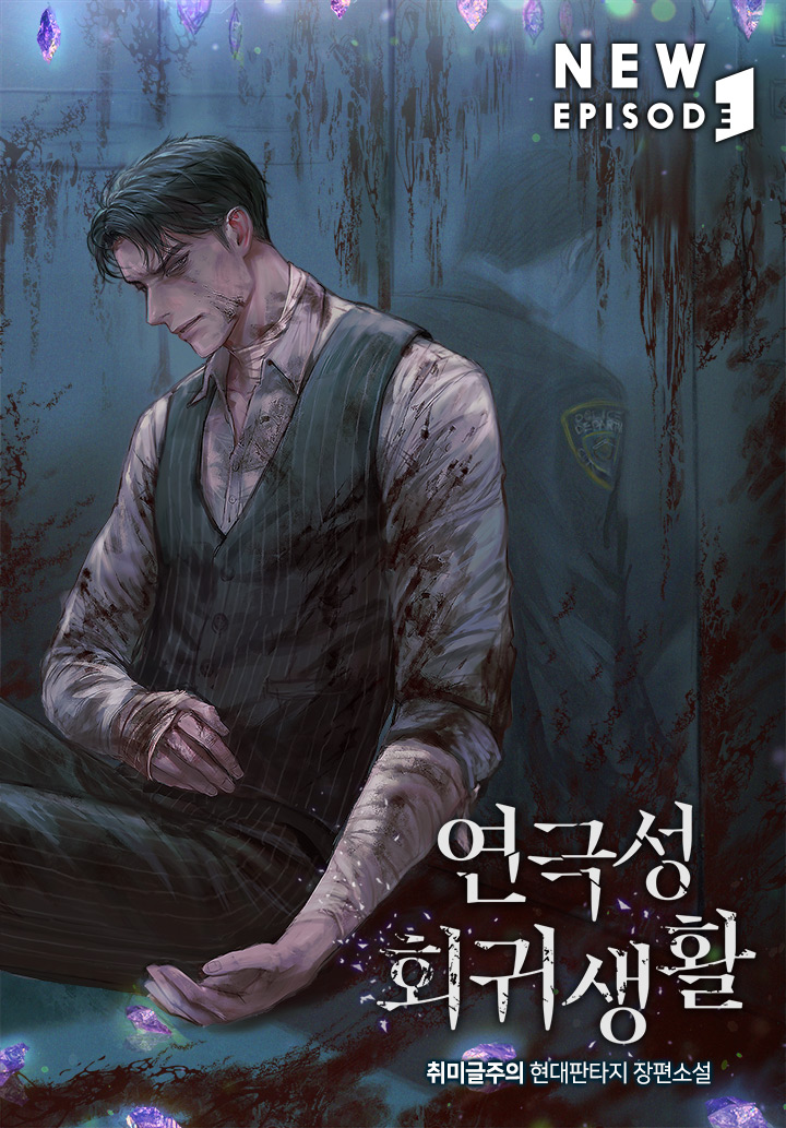 Theatrical Regression Life