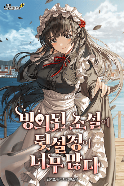 There Are Too Many Backstories in This Possession Novel