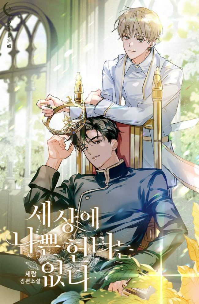 There is No Such Thing as a Bad Hunter