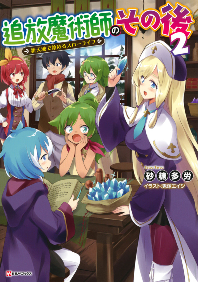 Thereafter of an Exiled Magician ~Somehow My Engagement Was Cancelled, and I Was Driven Out, so I Will Stop Living the Tough Aristocrat Life, and Live Leisurely in a Distant, Foreign, Developing Village~