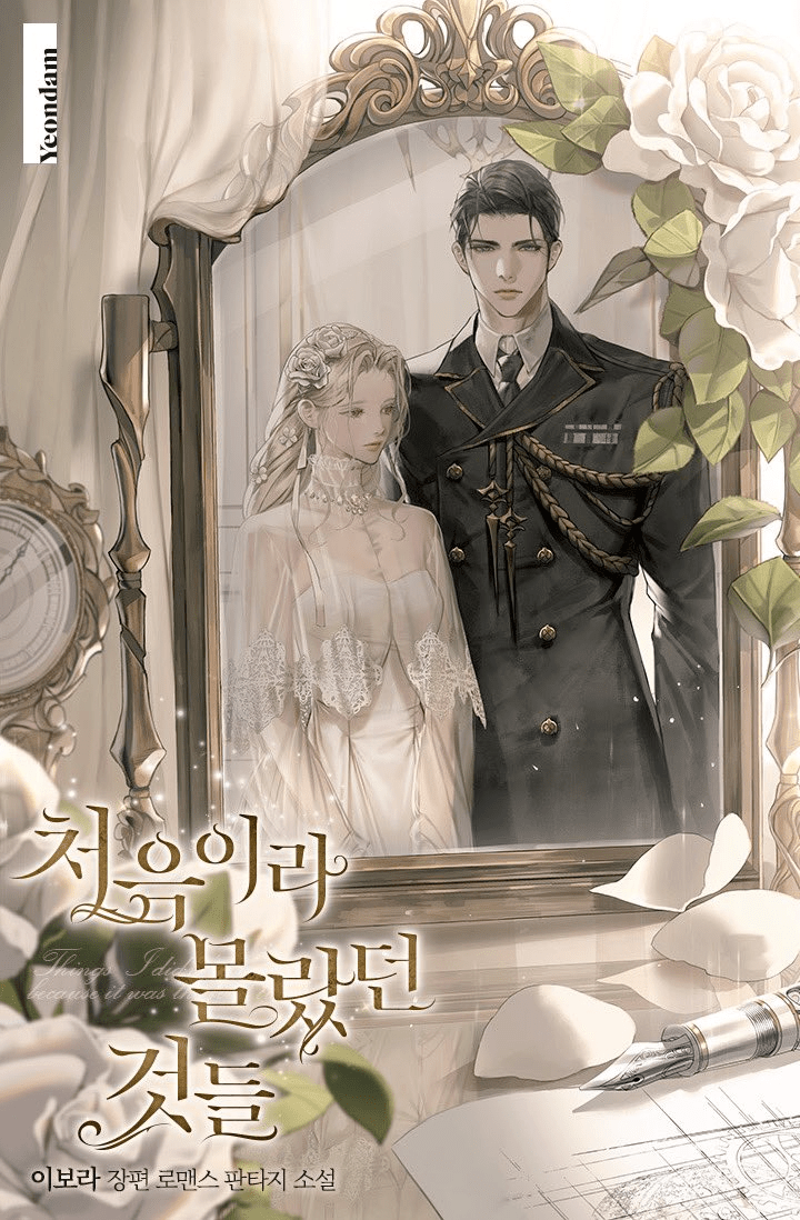 Things I Didn’t Know Because It Was The First Time