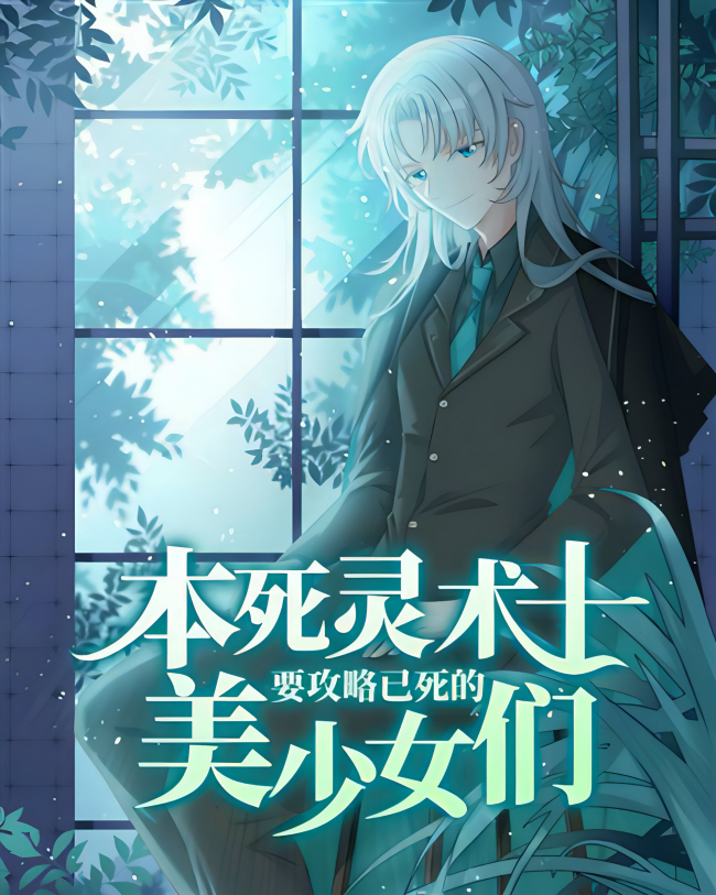 This Necromancer Wants to Capture the Hearts of Deceased Beautiful Girls