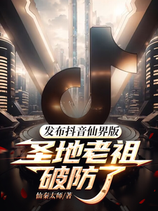 TikTok In Immortal Realm: How the Cultivation World Fell to Viral Videos