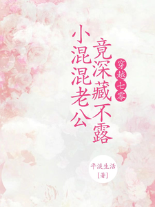 Time-Traveling to the Seventies : My Troublemaker Husband is Full of Secrets