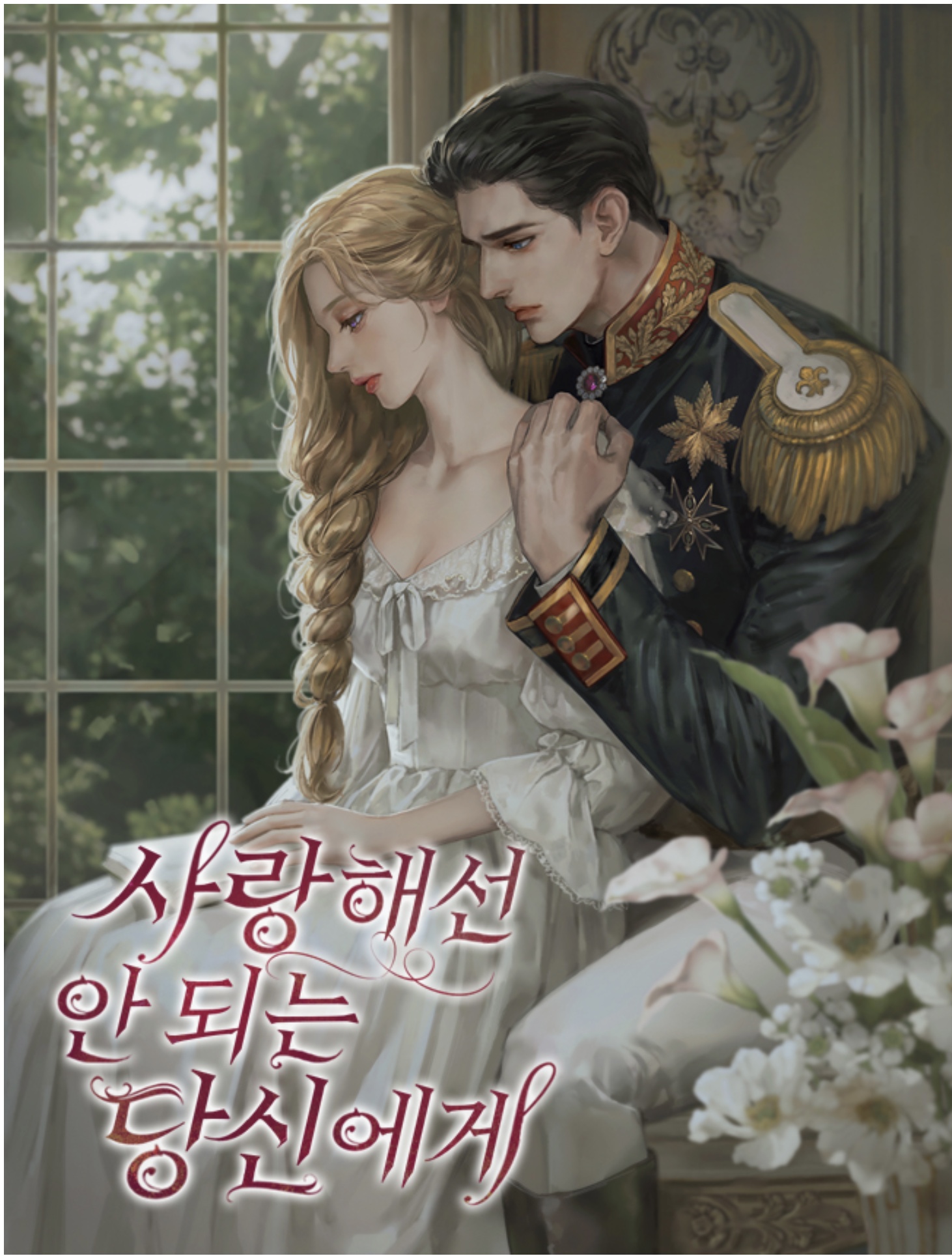 To You Whom I Mustn’t Love