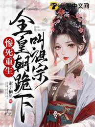 Tragic Death and Rebirth, The Entire Empire Kneels and Calls Me Ancestor!