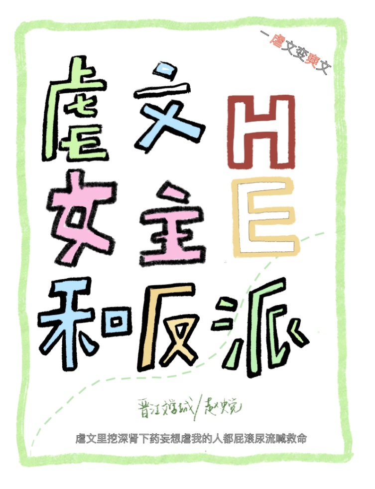 Transmigrated Back Into the Female Lead of an Abusive Novel and Have a HE with the Villain