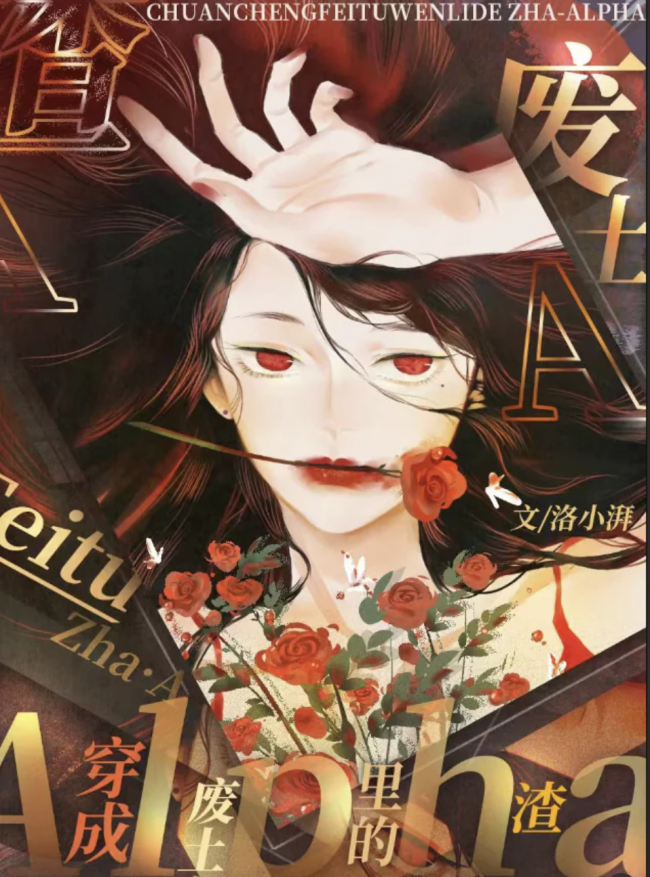 Transmigrated as a Scumbag in a Post-Apocalyptic Novel