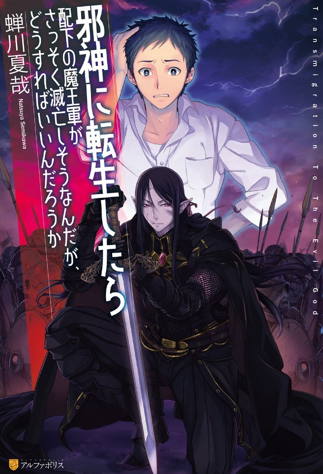 Transmigrated as an Evil God, But My Believer’s Demon Army is on the Brink of Annihilation. What Should I Do?