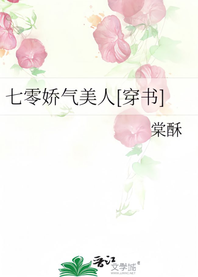 Transmigrated as the Delicate Beauty in the 1970s