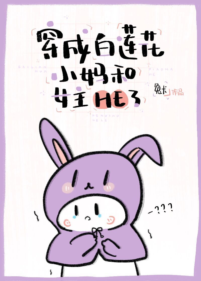 Transmigrated as the White Lotus Villainess and Achieved a Happy Ending with the Female Lead