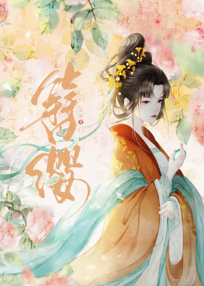 Transmigrated into a Supporting Character in Ancient Times