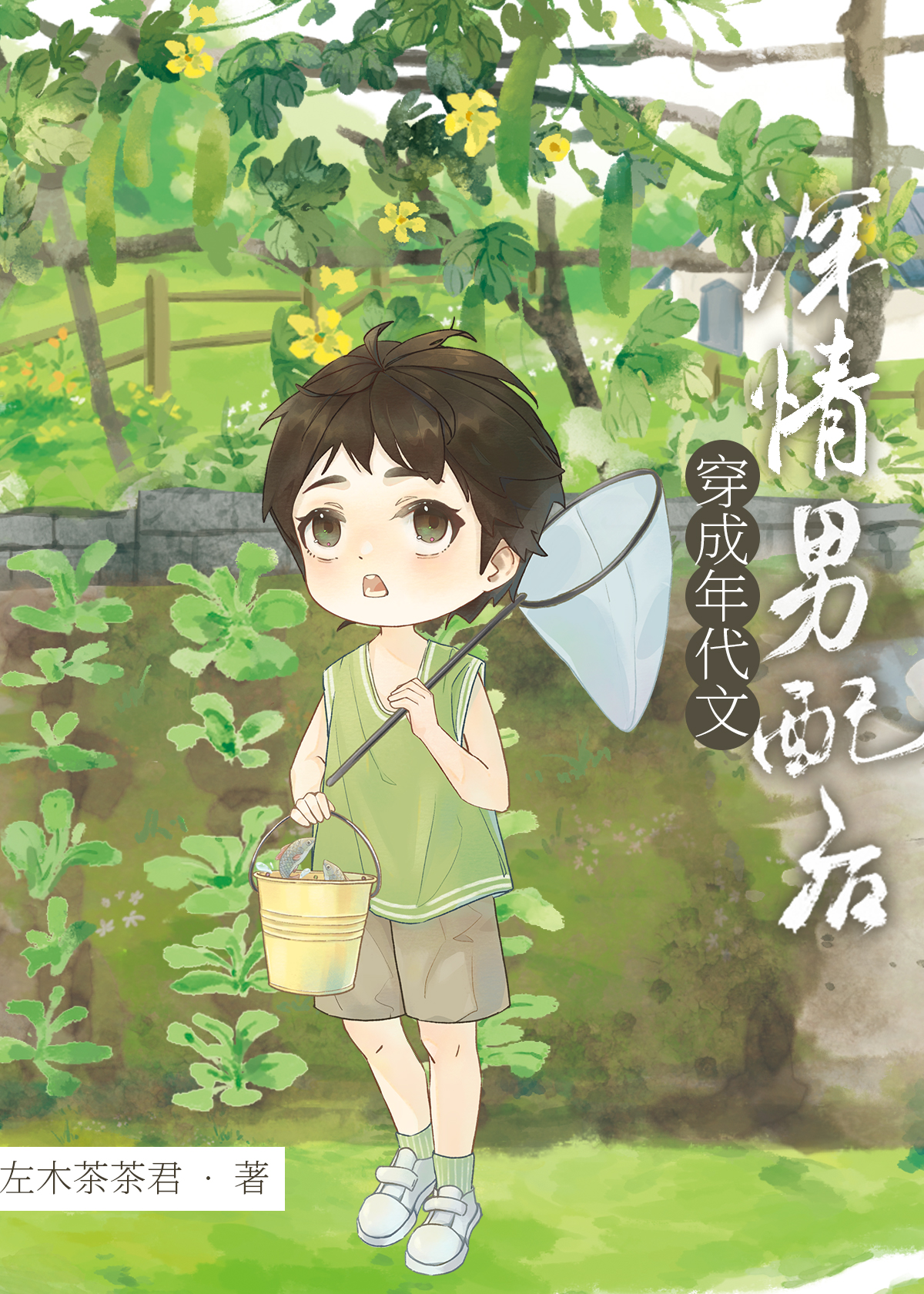 Transmigrated Into a Deeply Affectionate Male Supporting Role in a Period Novel