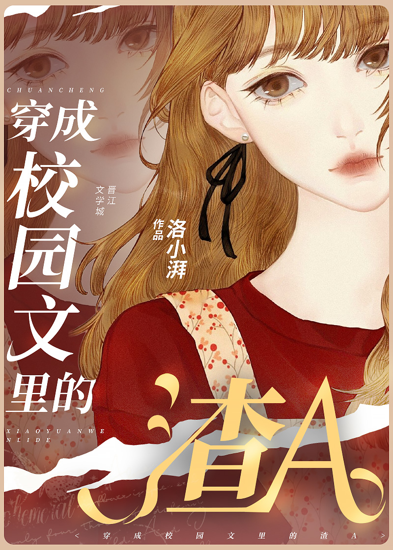 Transmigrated into the Scum Female Lead in a Campus Novel