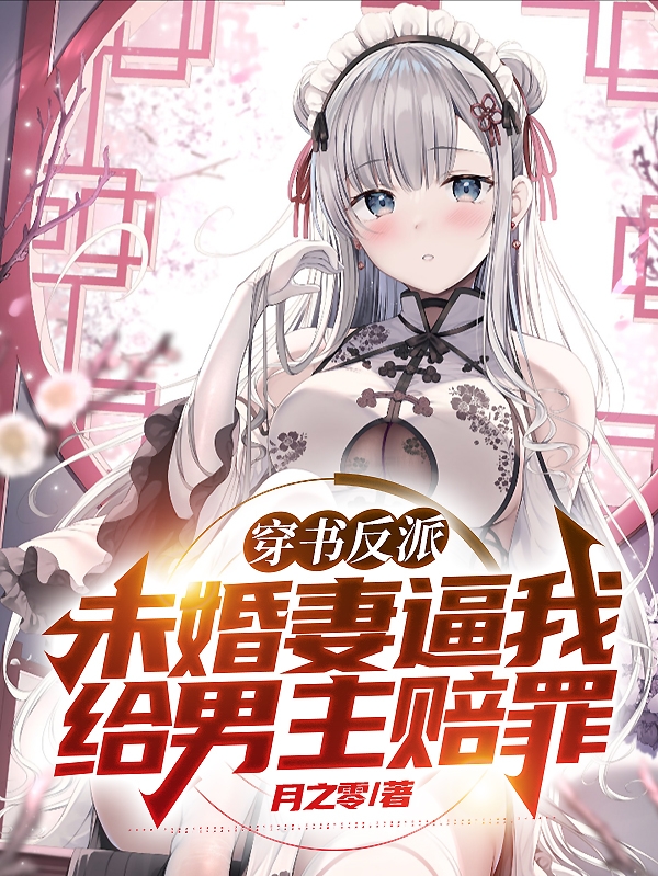 Transmigrated Villain: My Fiancée Orders Me To Beg The Male Lead’s Forgiveness