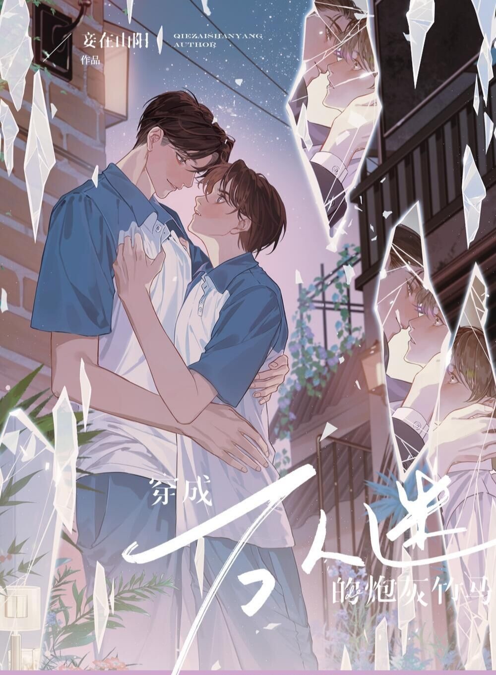 Transmigrating Into The Heartthrob’s Cannon Fodder Childhood Friend