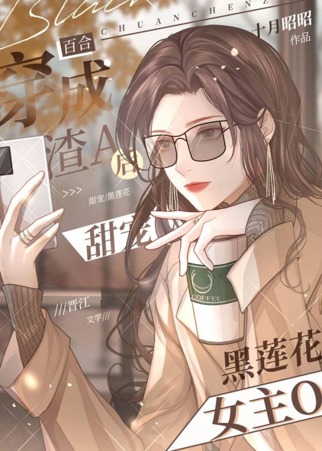 Transmigrating as the Scum A with a Sweet Black Lotus O Female Lead