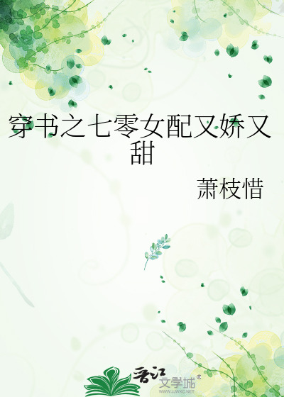 Transmigrating into a 70s Supporting Female Character: Sweet and Adorable