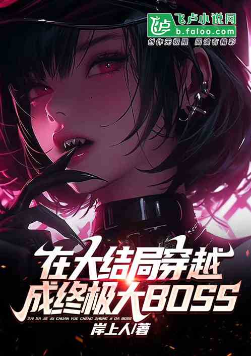 Transmigrating into the Ultimate Endgame as the Final Boss