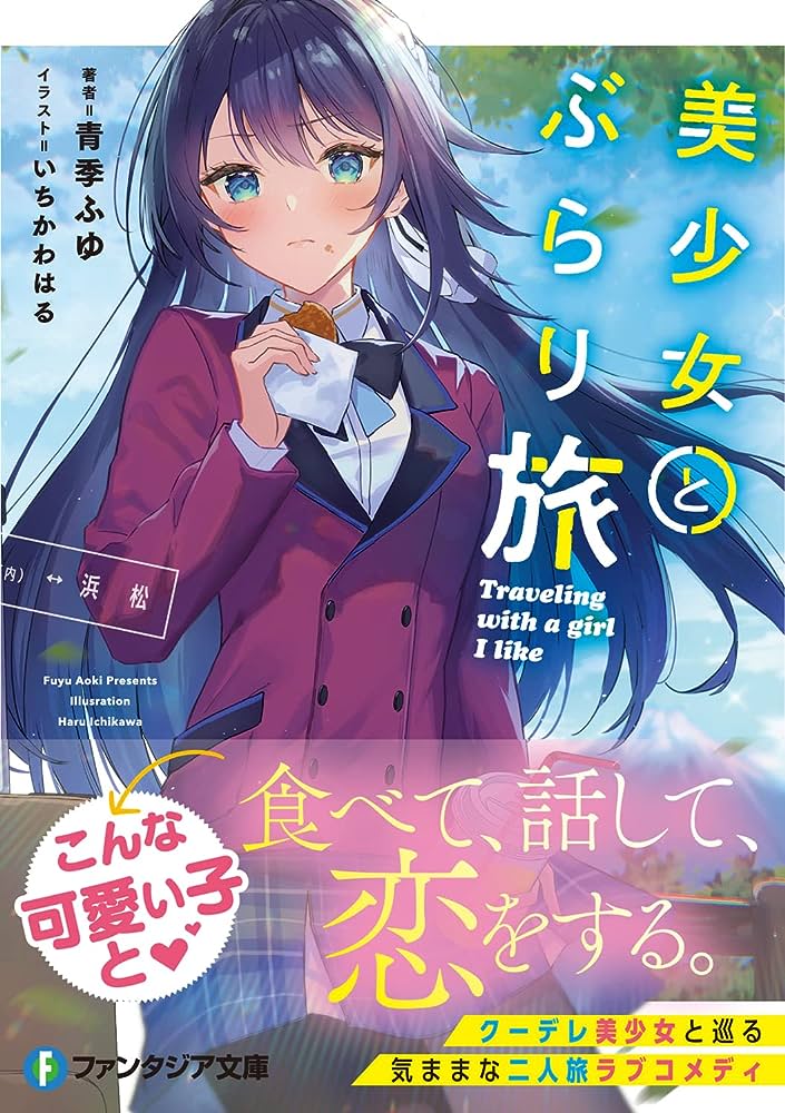 Traveling With a Beautiful Girl (WN)