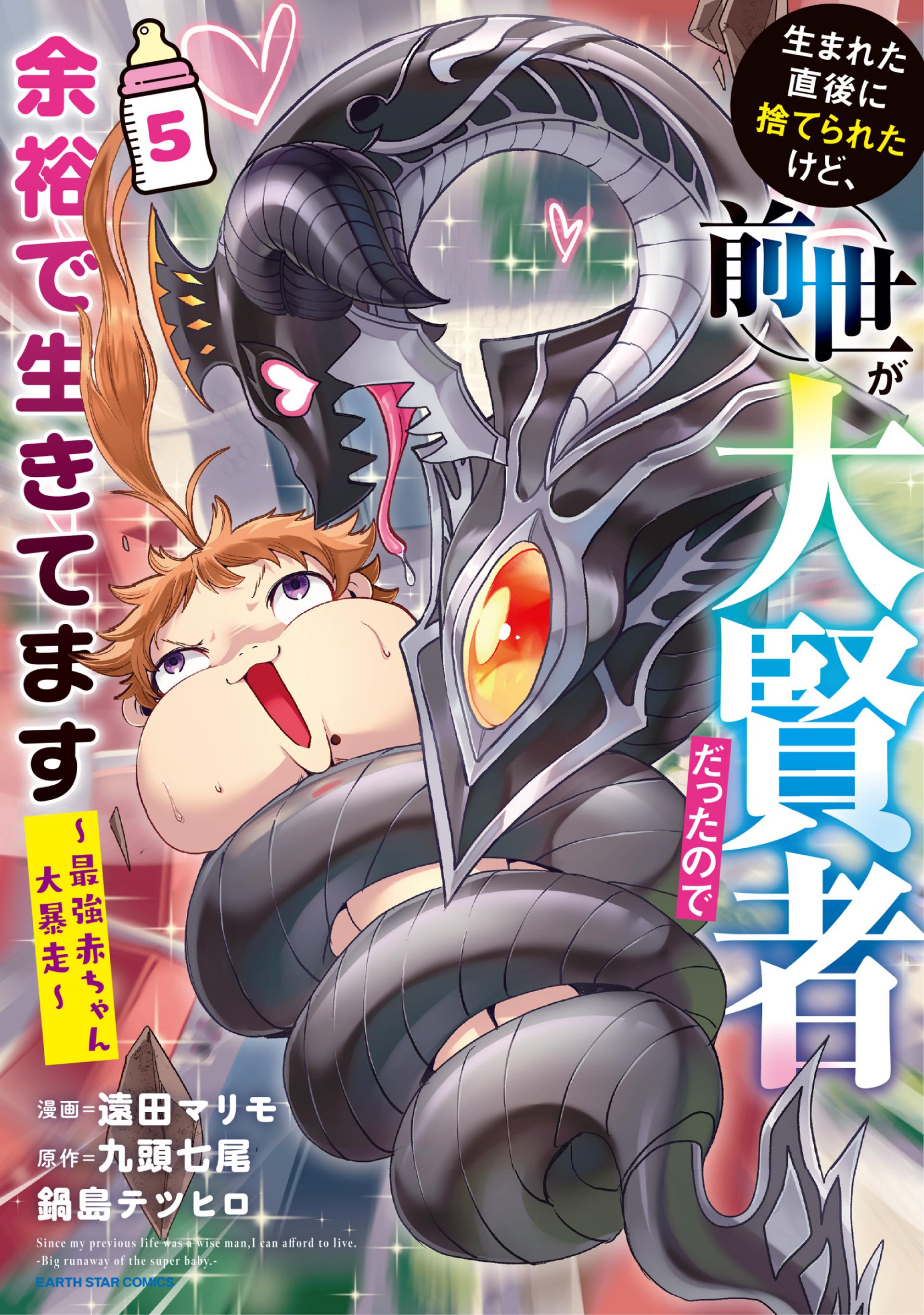 Umareta Chokugo ni Suterareta kedo, Zensei ga Taikensha datta node Yoyuu de Ikitemasu