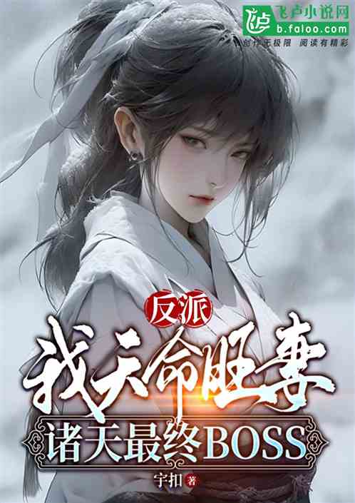 Unbelievable! All the Holy Maidens and Princess are crazy about marrying the Villain!