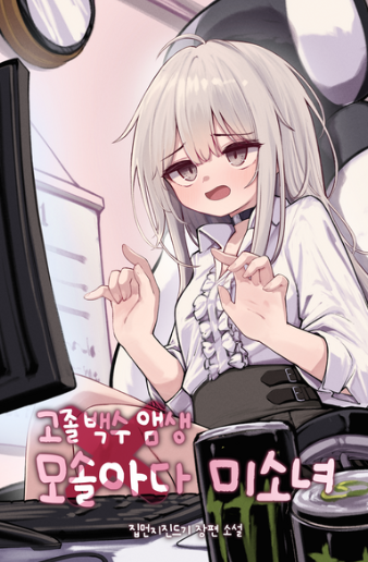 Unemployed High School Graduate, Loser, Never Dated, V*rgin, Pretty Girl!