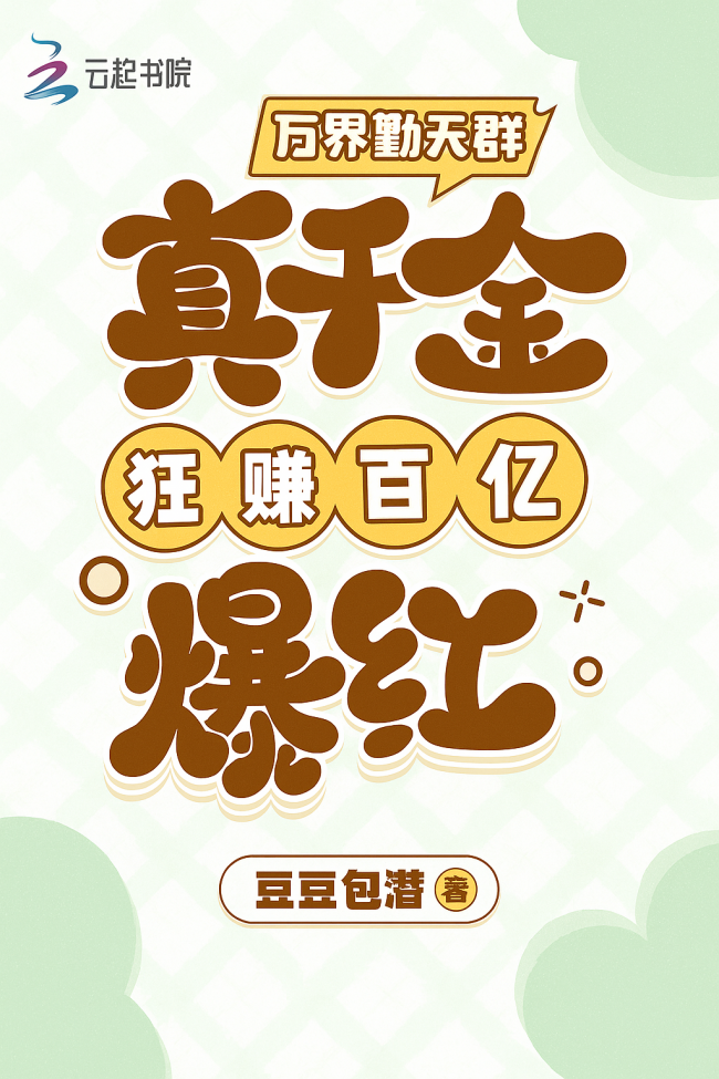 Universal Chat Group: The Real Heiress Makes Billions and Becomes a Sensation