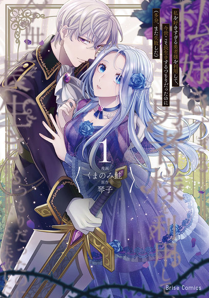 Using the Hero Who Likes Me Too Much, I Intended To Live Longer in This Life, but Maybe I Failed Again