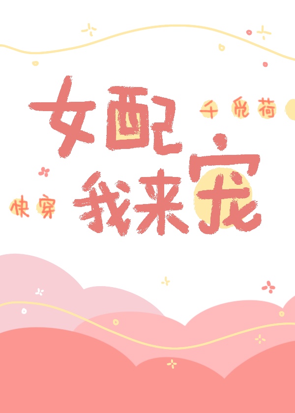 Villainess, I’ll Pamper You