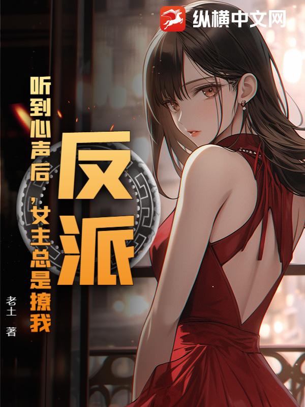 Villain: After Hearing My Inner Thoughts, the Heroines Keep Flirting With Me