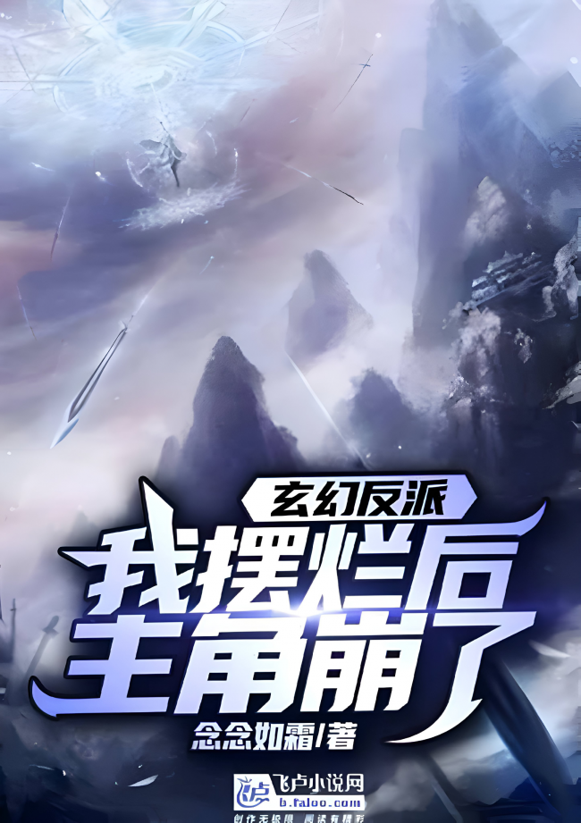 Villain: After Slacking Off, The Protagonist Collapse