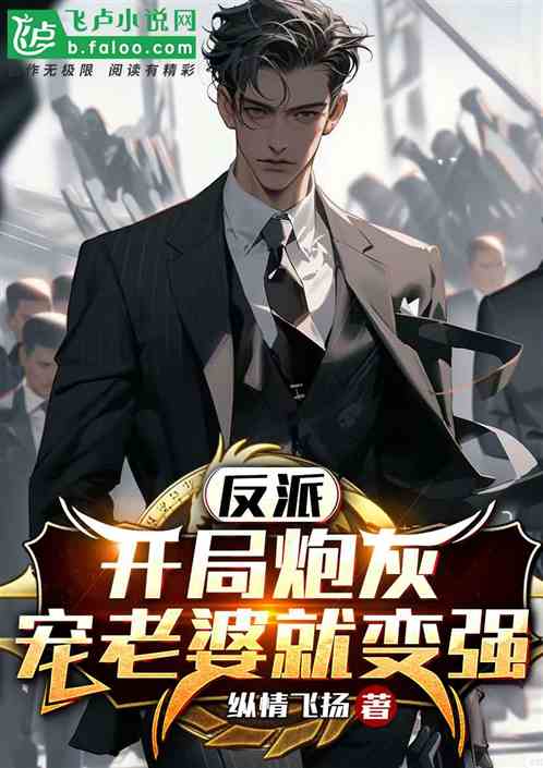 Villain Becomes Stronger By Doting On His Wife