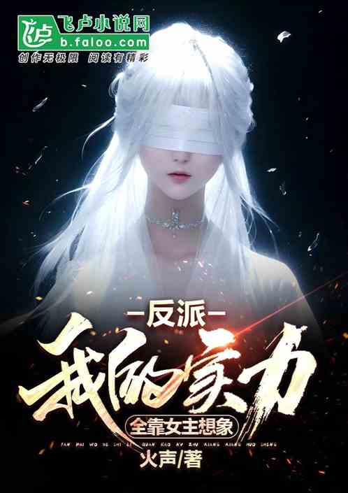 Villain: My Strength Depends on Heroine’s Imagination