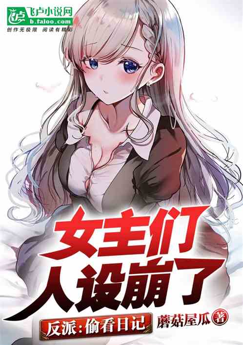 Villain – Peeking at the Diary, the Female Leads’ Personas Collapse