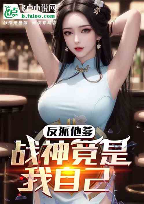 Villain’s Father: Son, Let Dad Take Care of the Heroines!