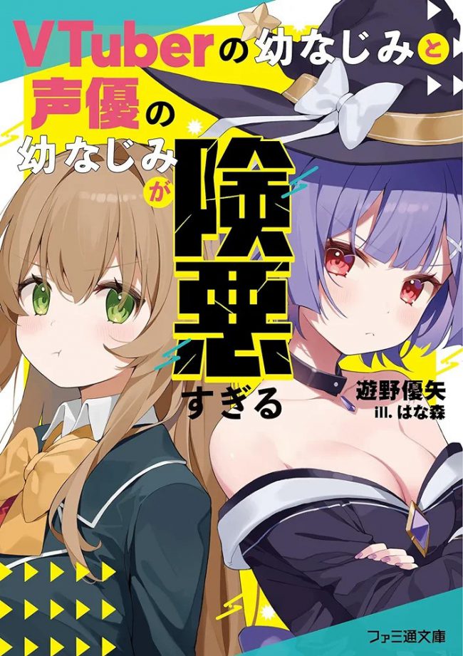 Vtuber Childhood Friend and Voice Actress Childhood Friend Are Too Tense