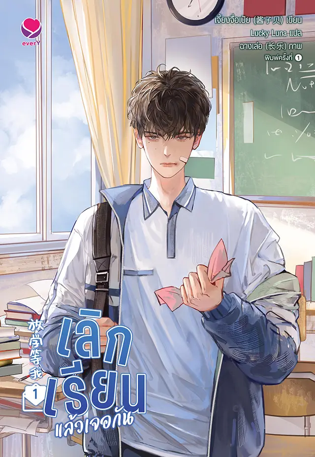 Wait For Me After School