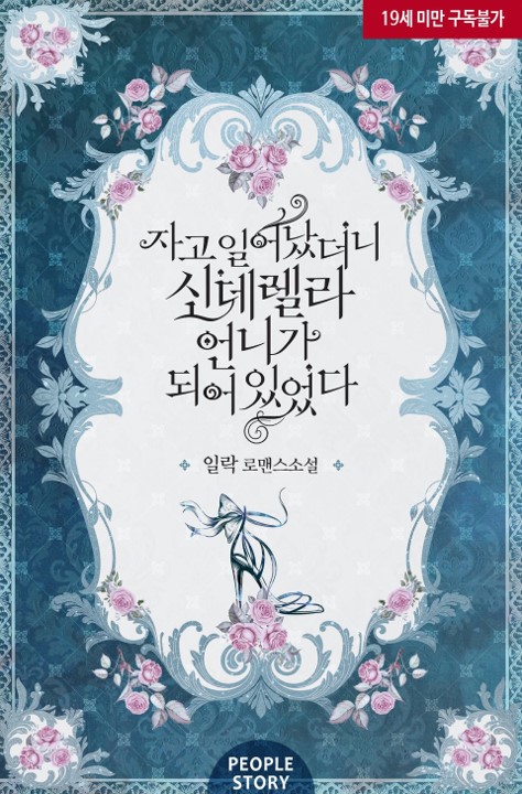 Waking up as Cinderella’s Stepsister