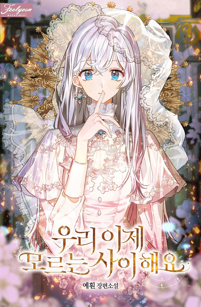 We Don’t Know Each Other Anymore