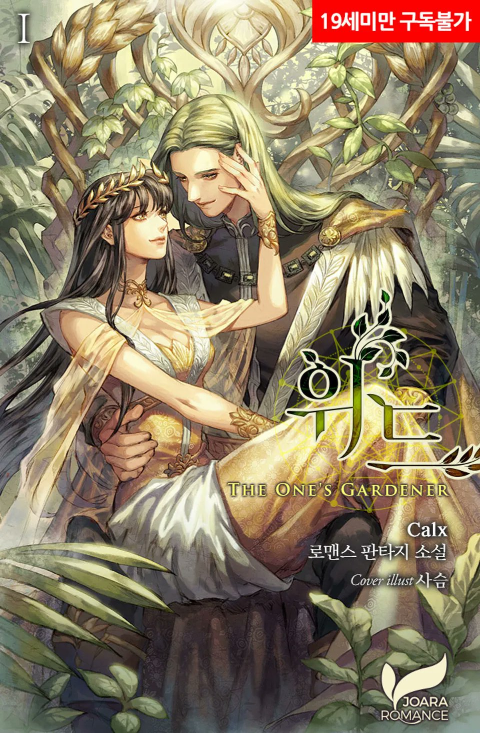 Weed ~The One’s Gardener~