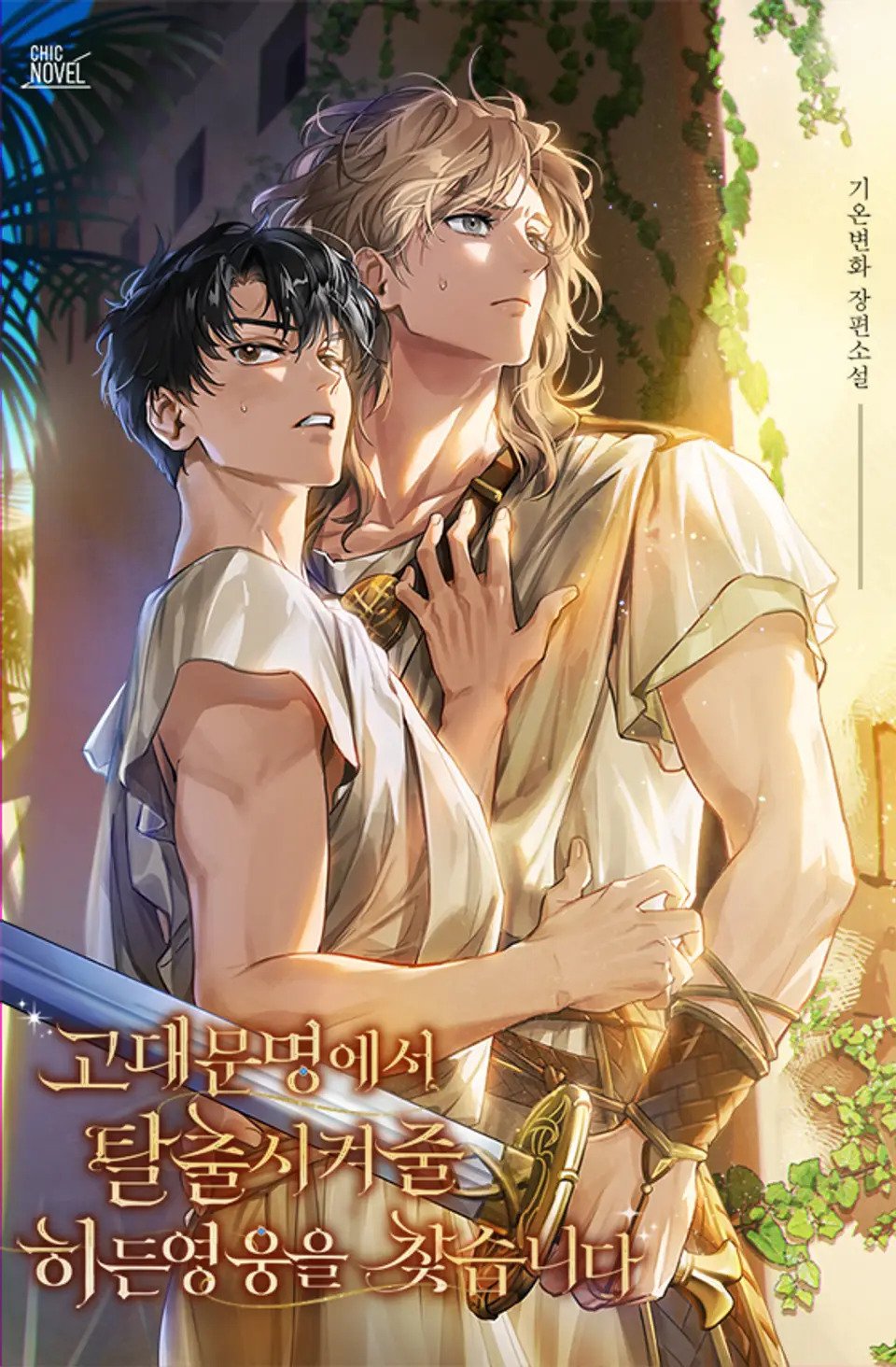 We’re Looking for a Hidden Hero to Help Us Escape from an Ancient Civilization