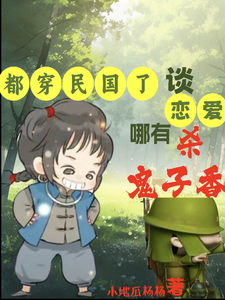 We’re Already in the Republican Era—How Can Falling in Love Compare to K**ling Japanese Devils?